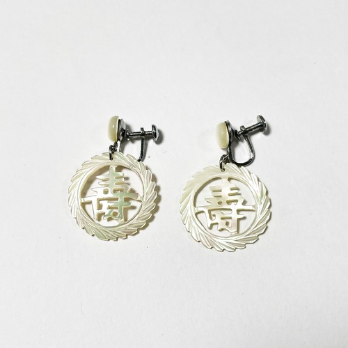 60's〜70's Vintage Chinese Character "寿" MOP Earrings