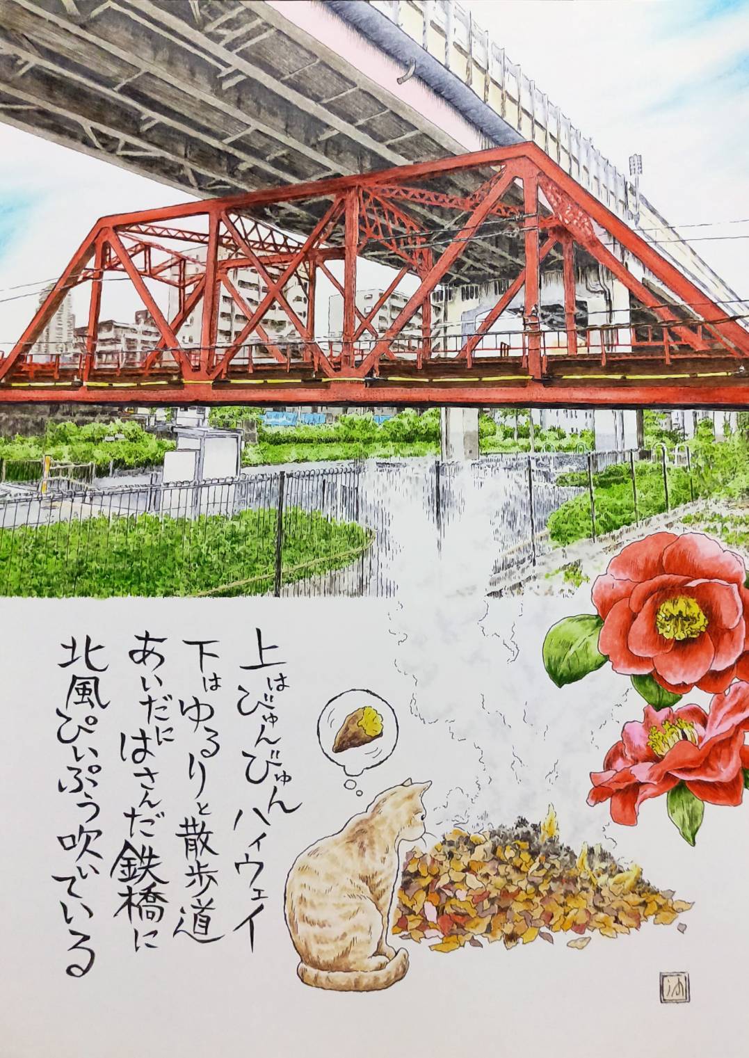 気ままに風景漫画 「福島橋より」 A4 額入り【印刷】 | 沖山潤