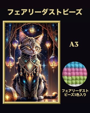 A3『フェアリーダストビーズ』fairydust ZG-59 ダイヤモンドアート