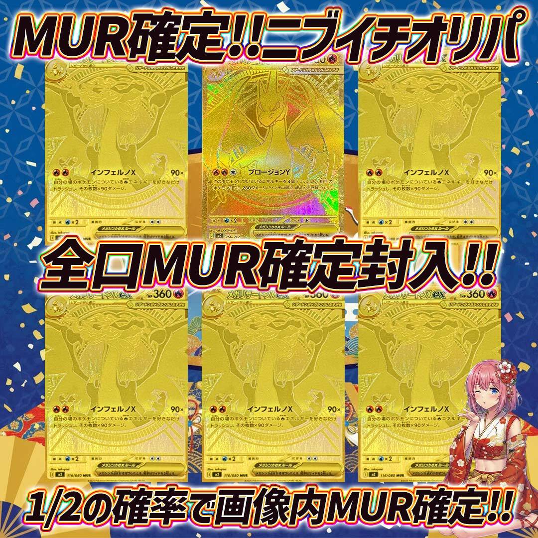 ポケモンカード　色々　(値引きします) ポケモンカードMUR確定ニブイチオリパくじ【1/2の確率でアド確定