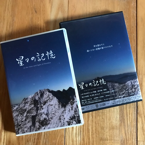 DVD「星々の記憶」 in the time and light of Hodaka　40分