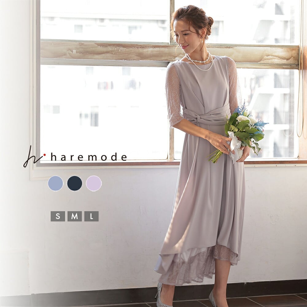 結婚式 パーティードレス ワンピース ドレス 袖あり フィッシュテール