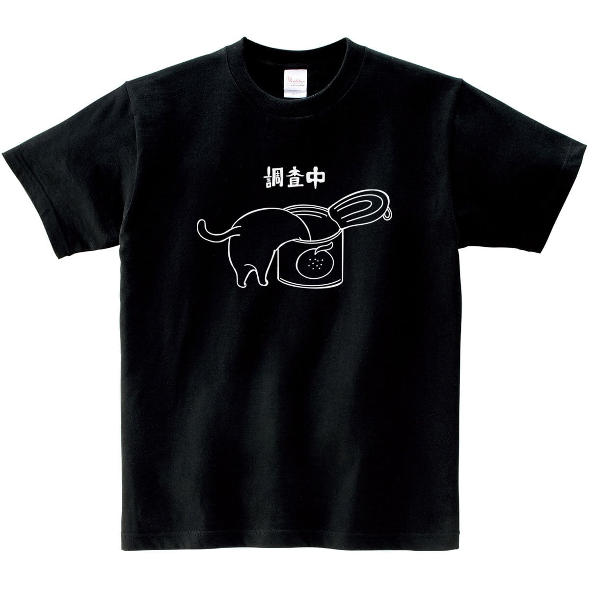 猫 調査中 ネコ Tシャツ cat65 おもしろ 手描きイラスト 猫服 ねこ柄 猫柄 手描きイラスト