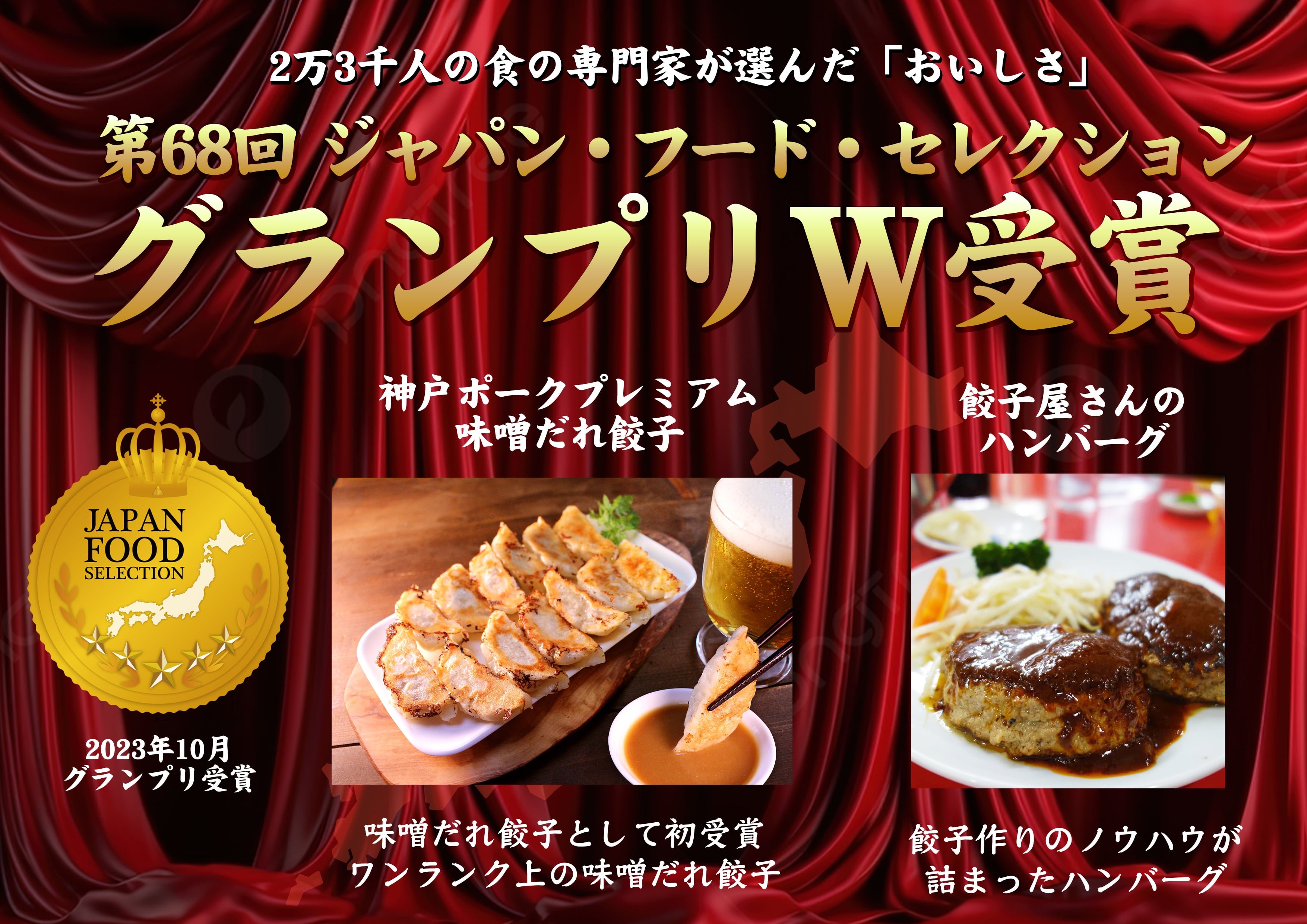 ご贈答用】全5種56個ギフトセット／豊楽（神戸味噌だれ餃子3種、絶品水