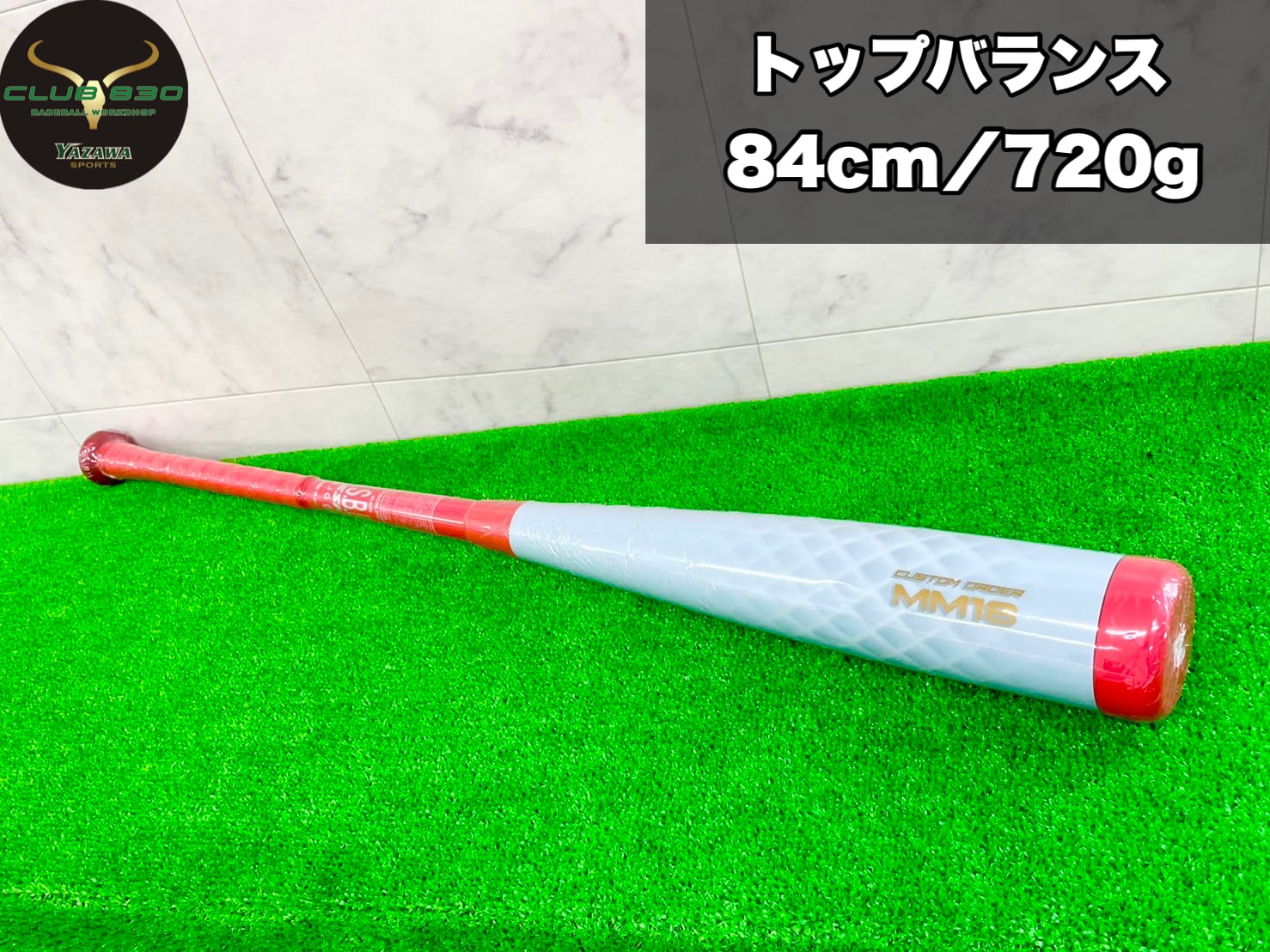 MM18 軟式用 ホワイト 限定色 84cm 720g 