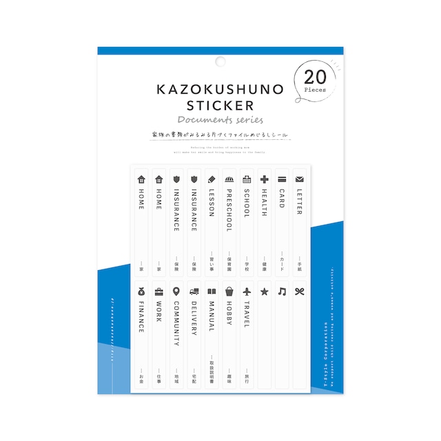 家族の書類がみるみる片づくファイルめじるしシール (目印 ステッカー 整理 ラベル)