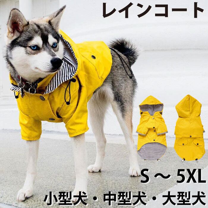 Km312jk 犬 レインコート 中型犬 小型犬 大型犬 カッパ おしゃれ かわいい 散歩グッズ 小さいサイズ 大きいサイズ フレンチブルドッグ パグ 柴犬 コーギー ポメラニアン Dearkm フレンチブルドック孔明