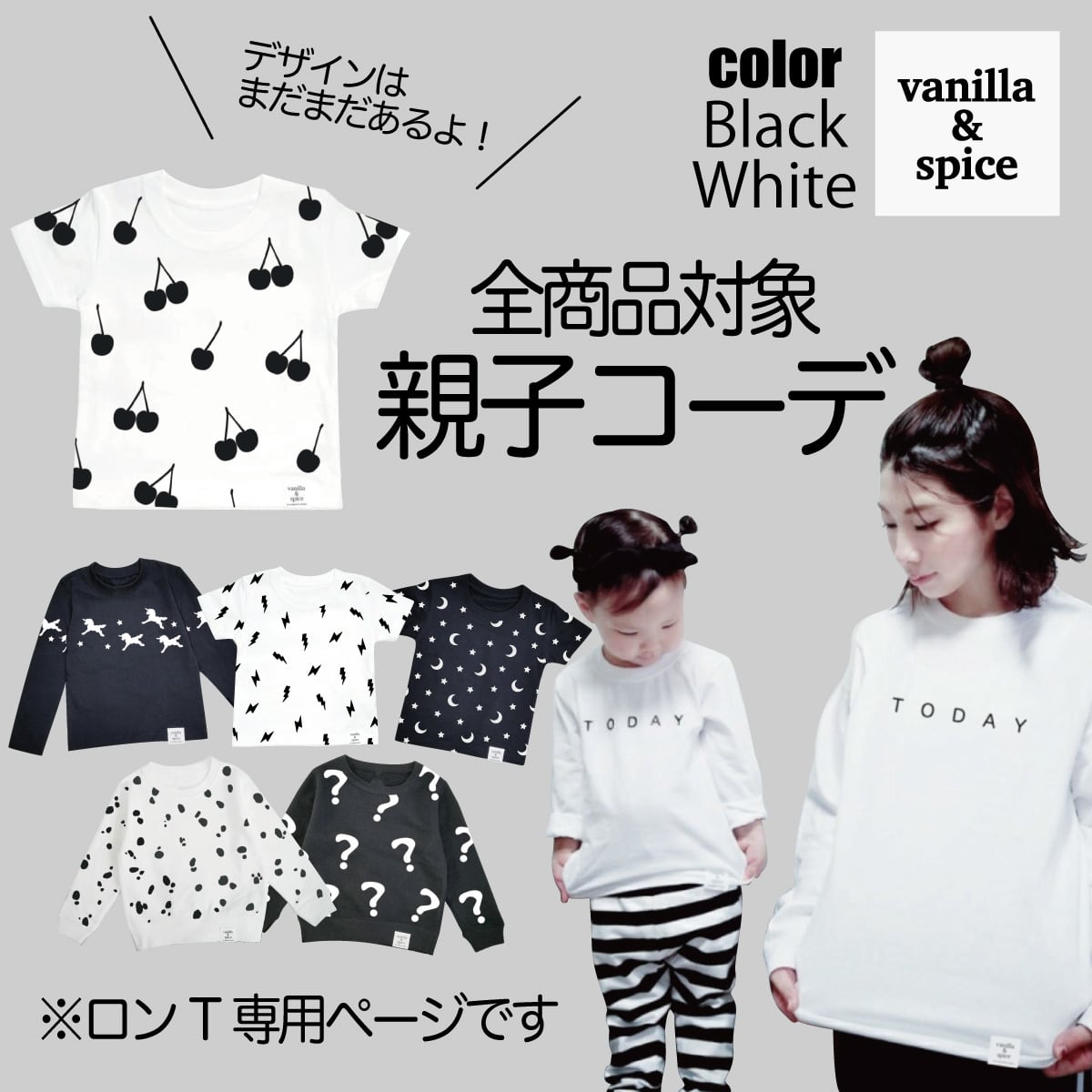 親子コーデ vanilla&spice 長袖Tシャツ ロンT レディース キッズ 親子 子供服 ファミリー 家族 お揃い ペアルック ペア