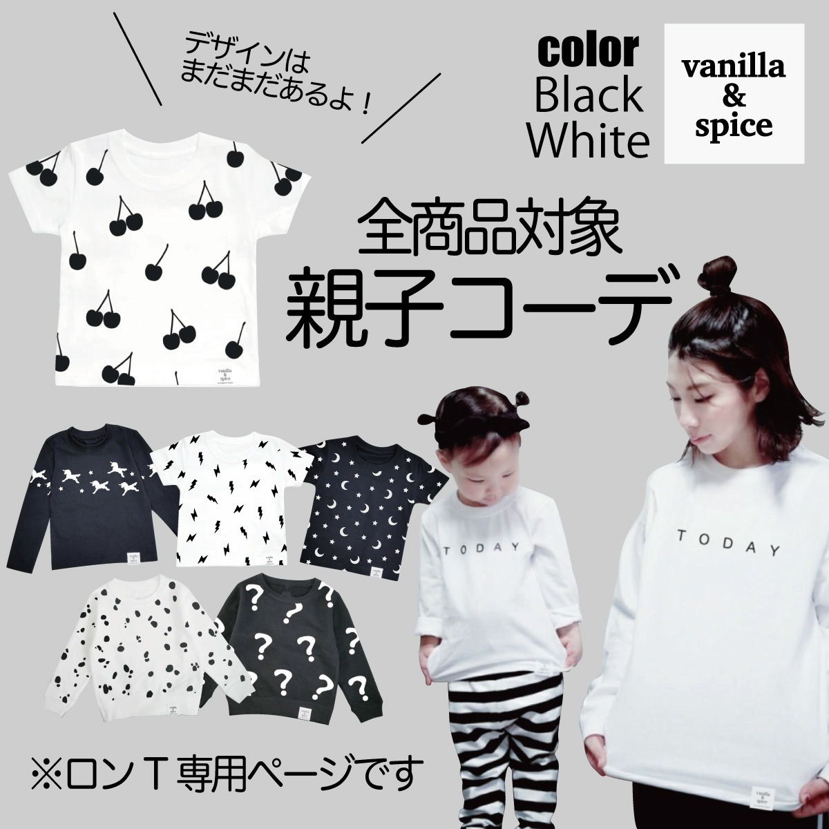 親子コーデ vanilla&spice 長袖Tシャツ ロンT レディース キッズ 親子 