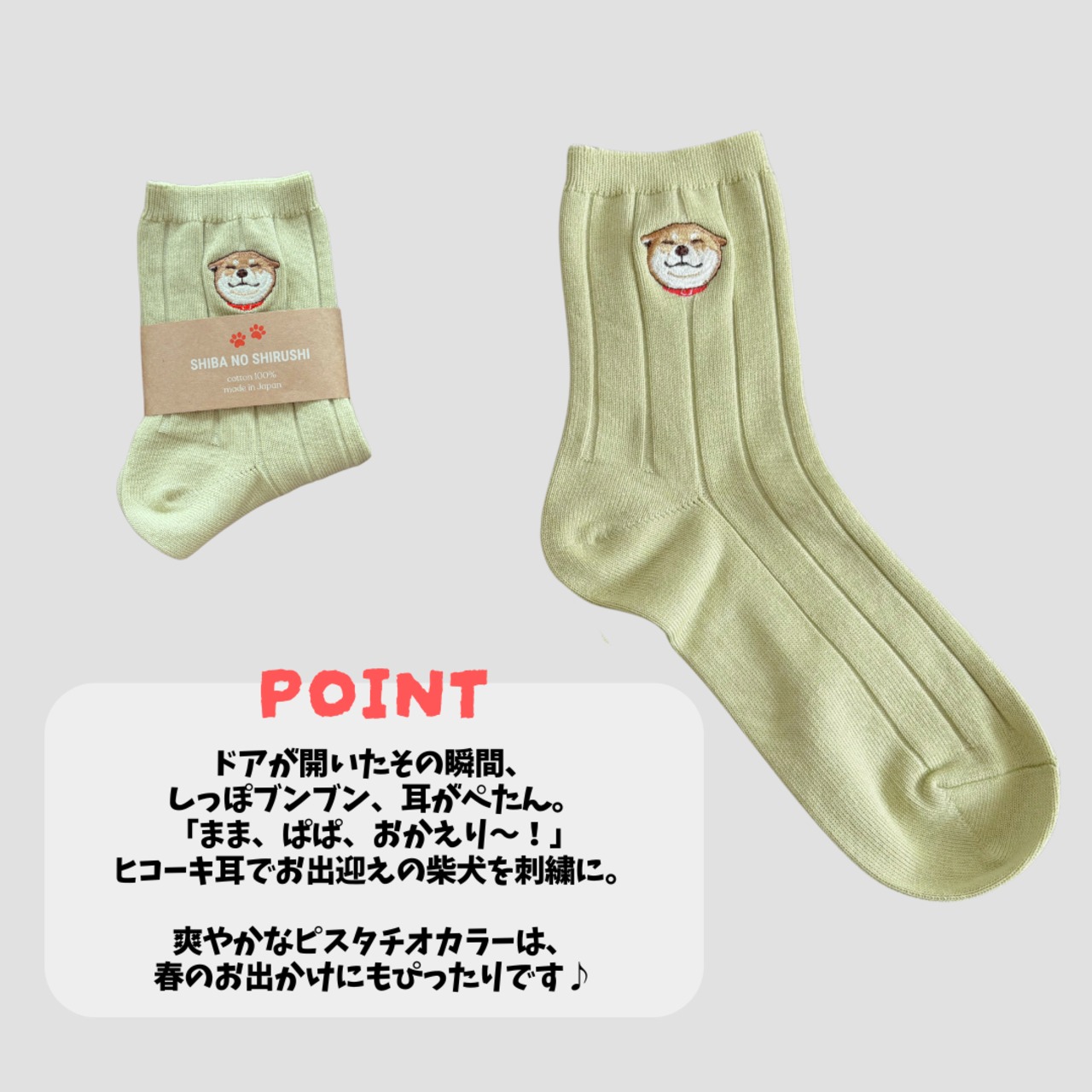 【セットで400円お得！】しばのしるし　3足セット