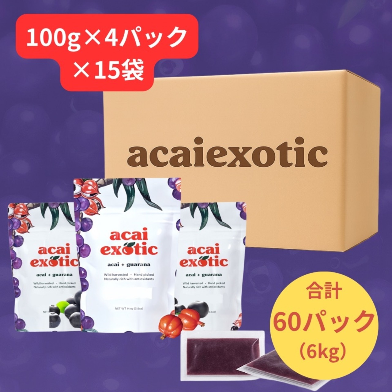 acai + guarana（加糖） - 15袋（100g×60パック） - 2