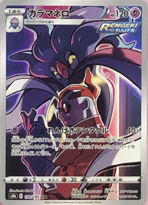 【Bランク】カラマネロ(CHR)