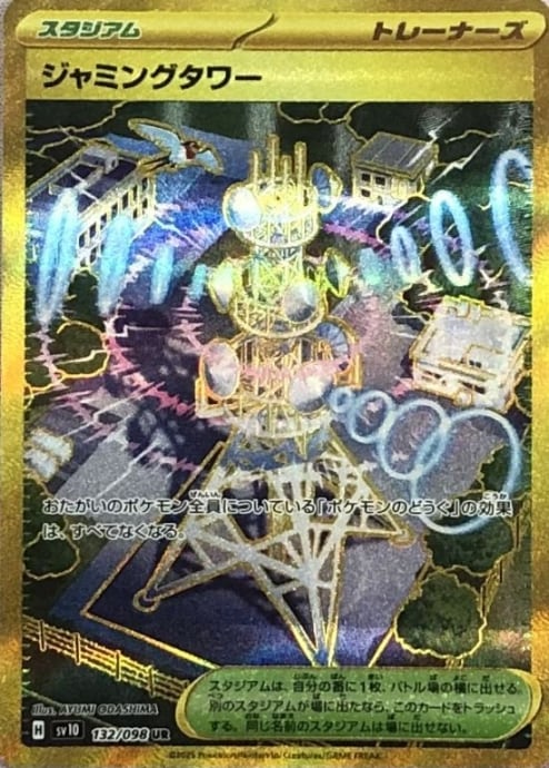 【美品】ジャミングタワー(UR)