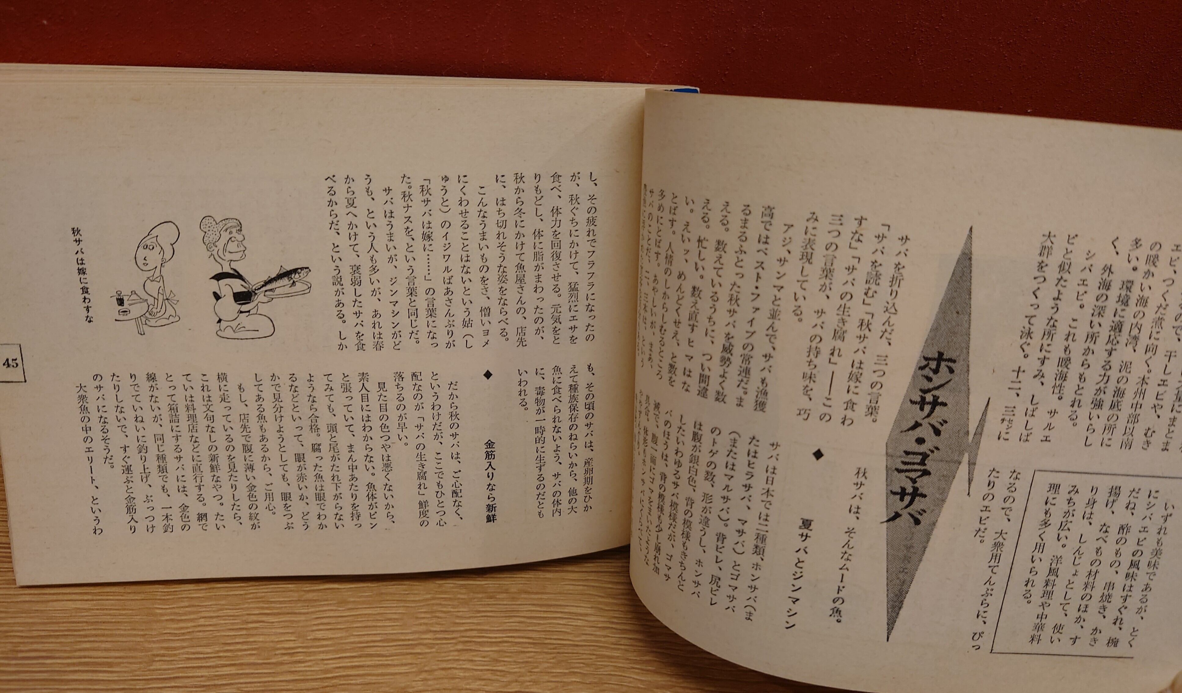 カラー版 おいしい魚図鑑＜秋・冬＞ | 弥生坂 緑の本棚