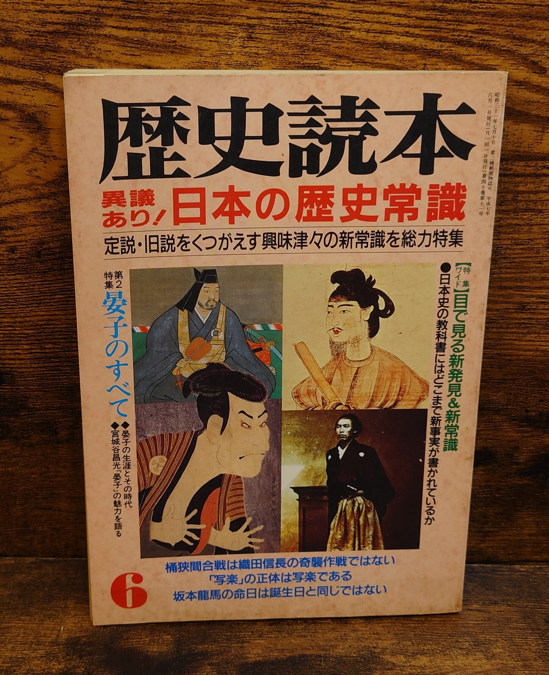 マンガ 日本の歴史 （中公文庫/旧版）全55巻揃 | 弥生坂 緑の本棚