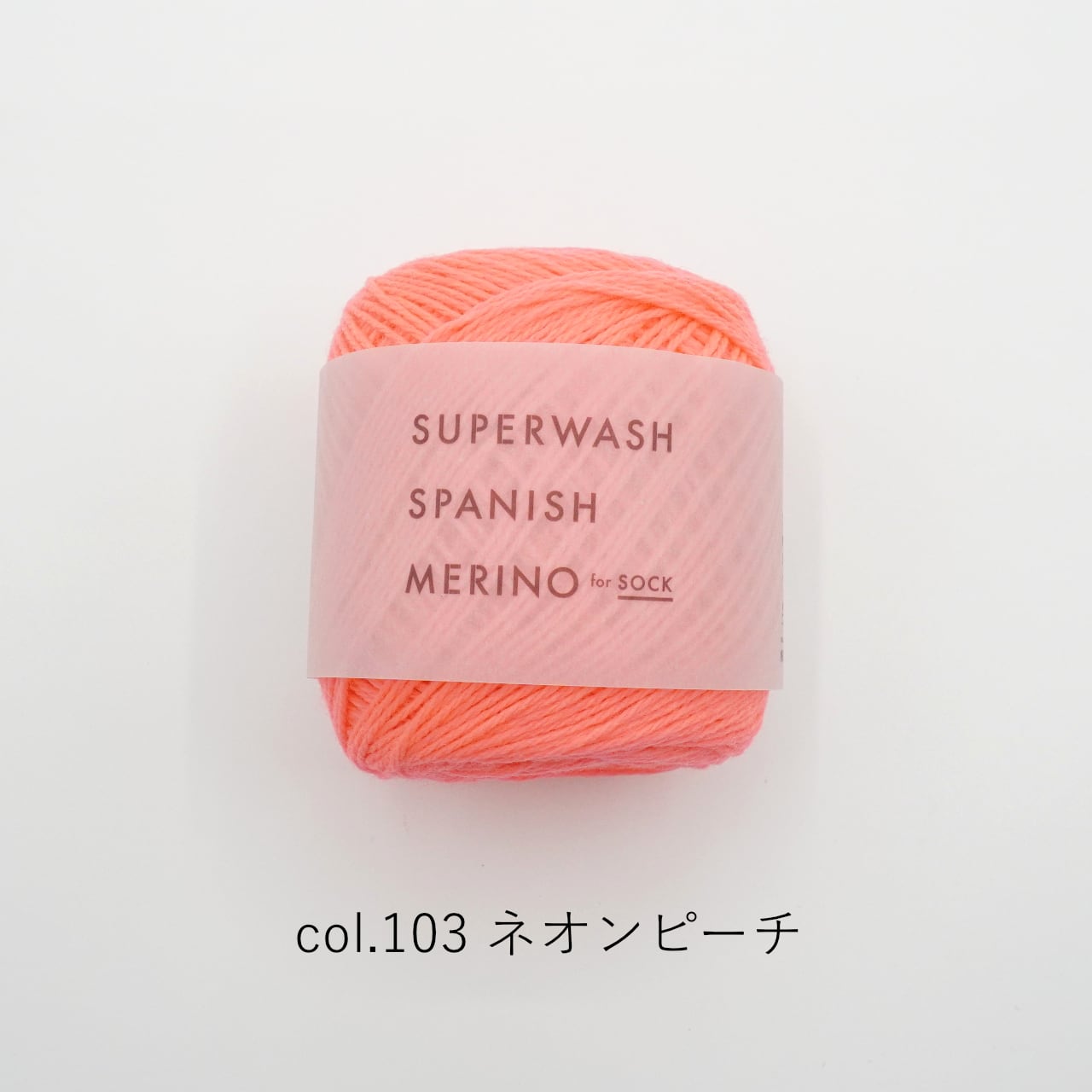 1玉単位】DARUMA Superwash Spanish Merino(スーパーウォッシュ