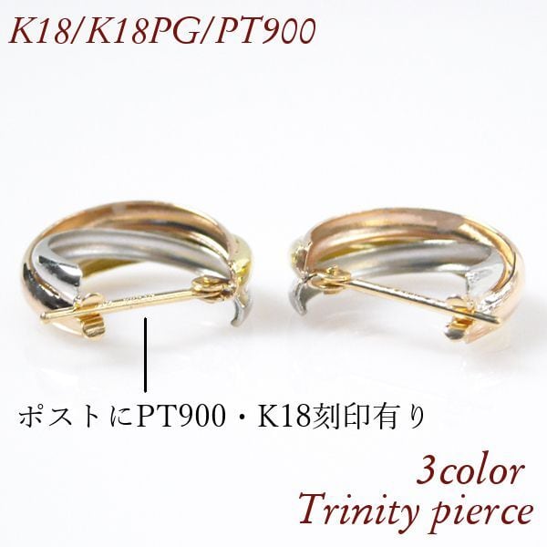 アクセサリーPt900/K18  18金 プラチナ スリーカラー(三連) 3連 リング 指輪