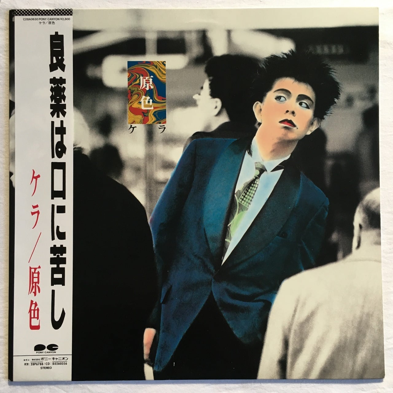 LP】ケラ　原色　mameshiba　–　マメシバレコード　records