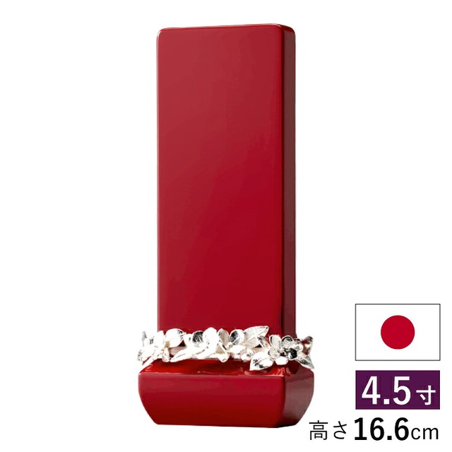 仏具店 仙台 位牌 4.5寸 クラウン レッド 4.5寸