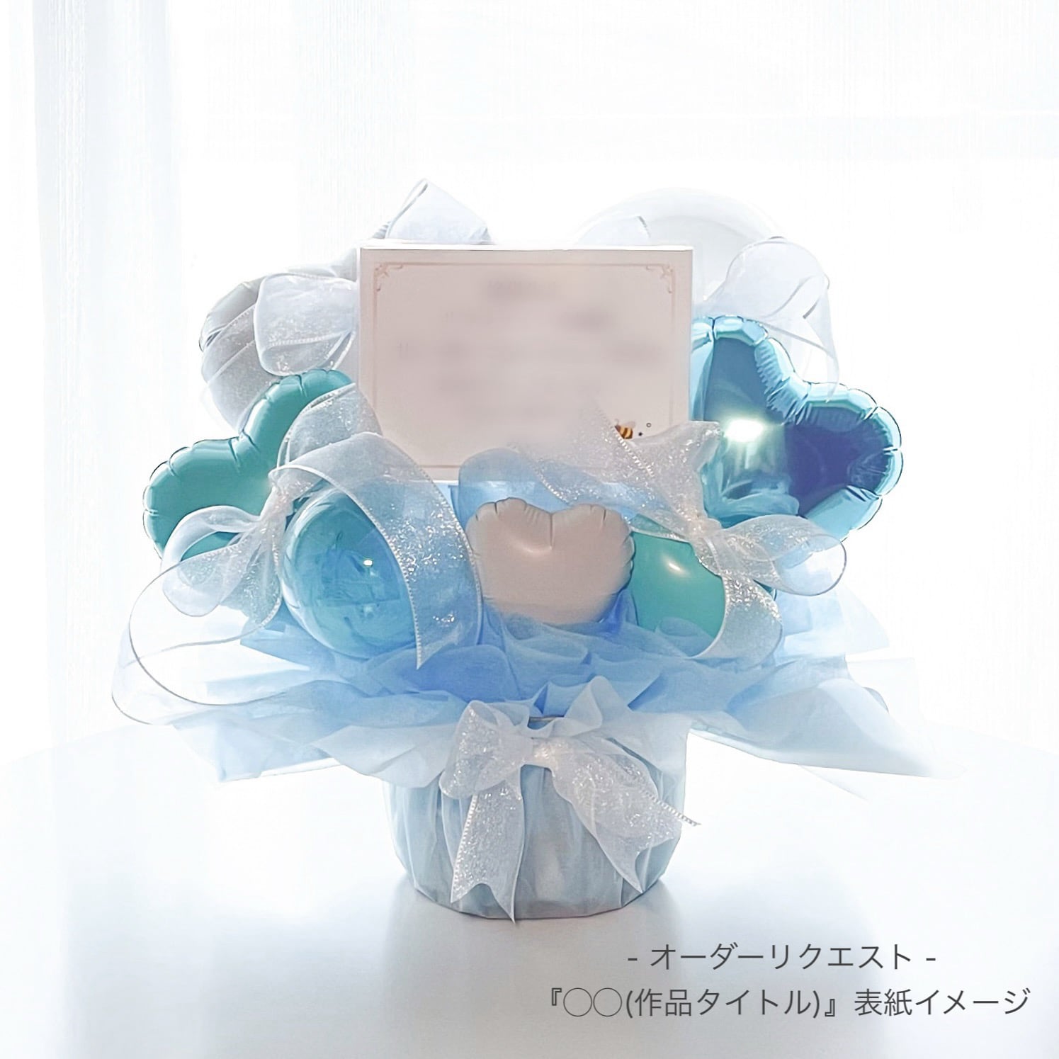 アレンジ おまかせ355【+α対応品】