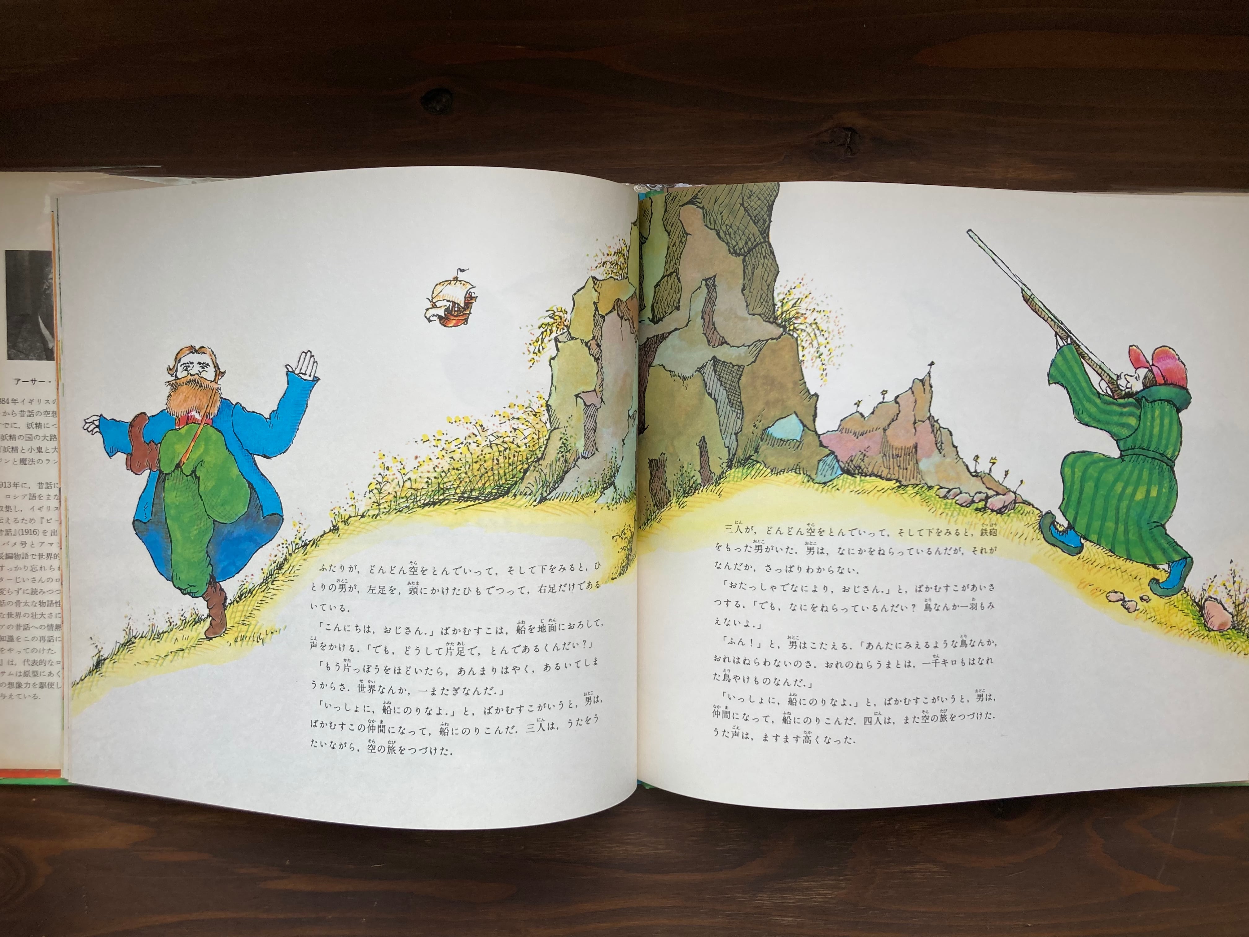 空とぶ船と世界一のばか