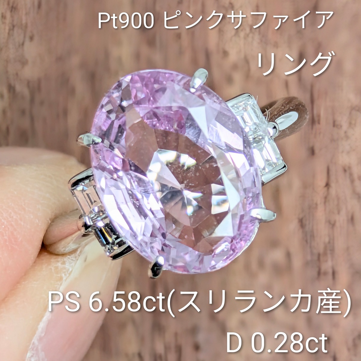 Pt900ピンクサファイアリング(スリランカ産) 6.58ct D 0.28ct 