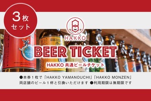 「前売券」ビールチケット 3枚綴り