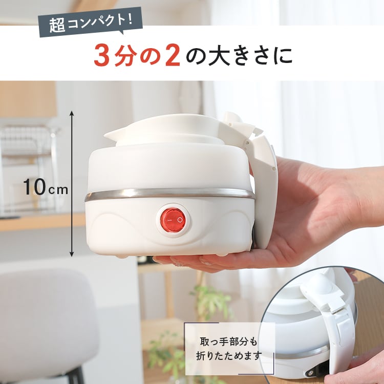 折りたたみ ポータブルケトル | MRG JAPAN Direct