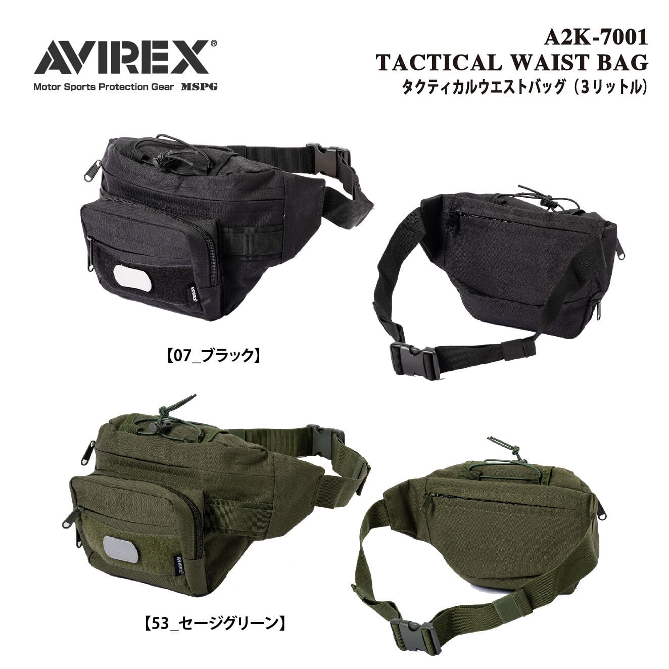 A2K-7001 TACTICAL WAIST BAG アビレックス タクティカル 