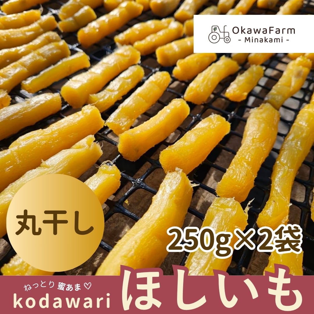 干し芋（ほしいも） | 大川ファーム・マーケット 公式ショップ