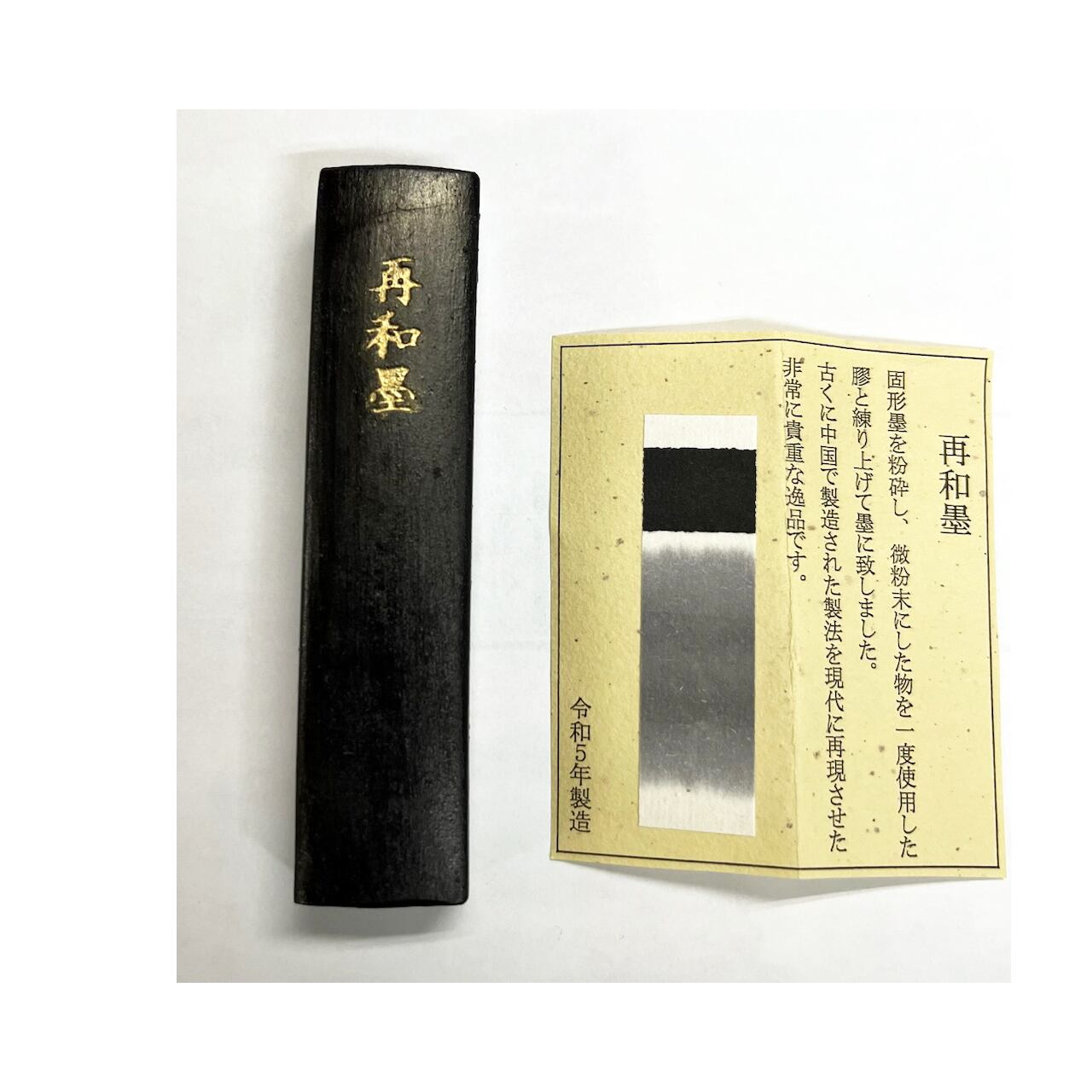 東京老舗高級油煙古墨2点美品！ 40g、35g お値打です 金巻き 最高級油煙墨 金千歳苓 2.0丁形 | 古梅園製墨販売部