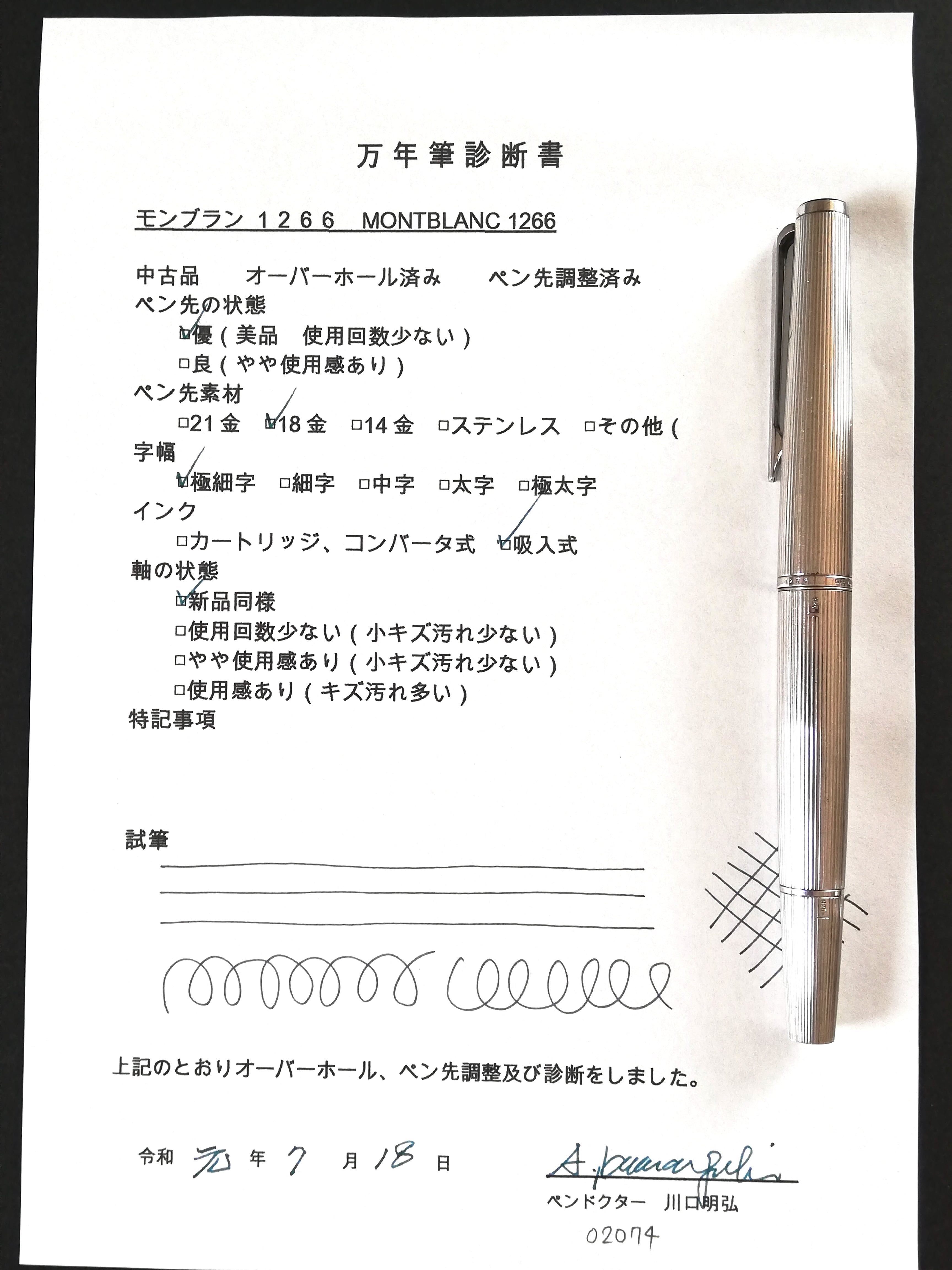 70s モンブラン 1266 MONTBLANC 1266 （極細字） 18K 02074 | 川口