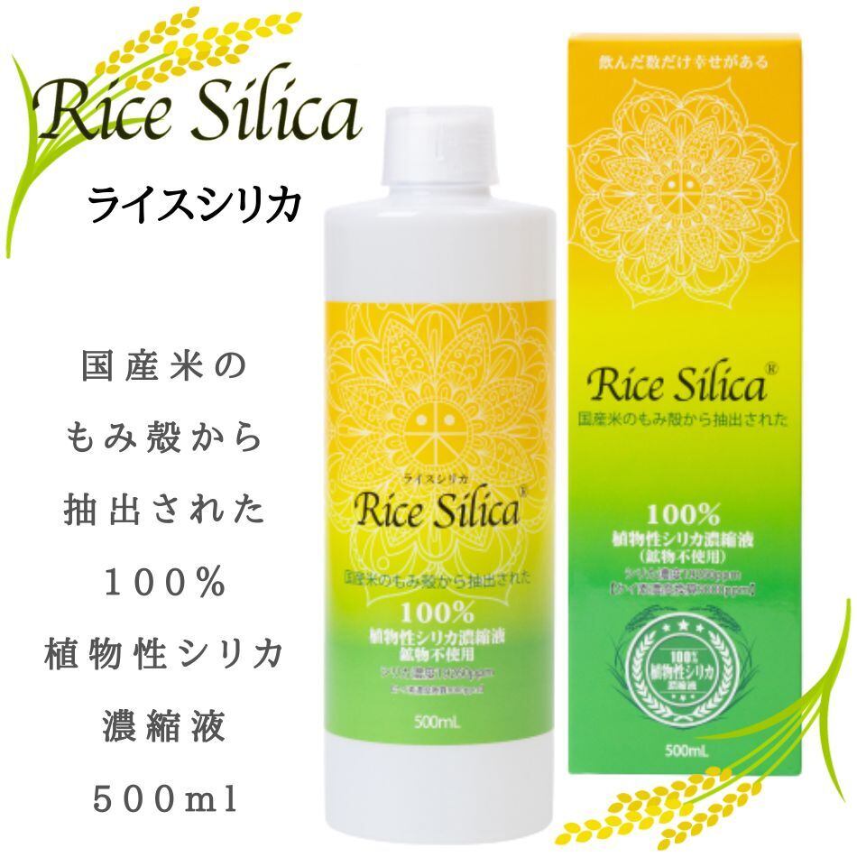 ライス シリカ 500ml 水溶性 イス シリカ 500ml 水溶性 ケイ素 100%植物性濃縮液 鉱物不使用 もみ殻抽出 サプリ ミネラル 植物由来  無農薬 ミネラル アミノ酸 亜鉛 ボタニカル コラーゲン 妊婦 不妊 珪素 国産 日本製 潤い ペット クレディ創食 特許製法