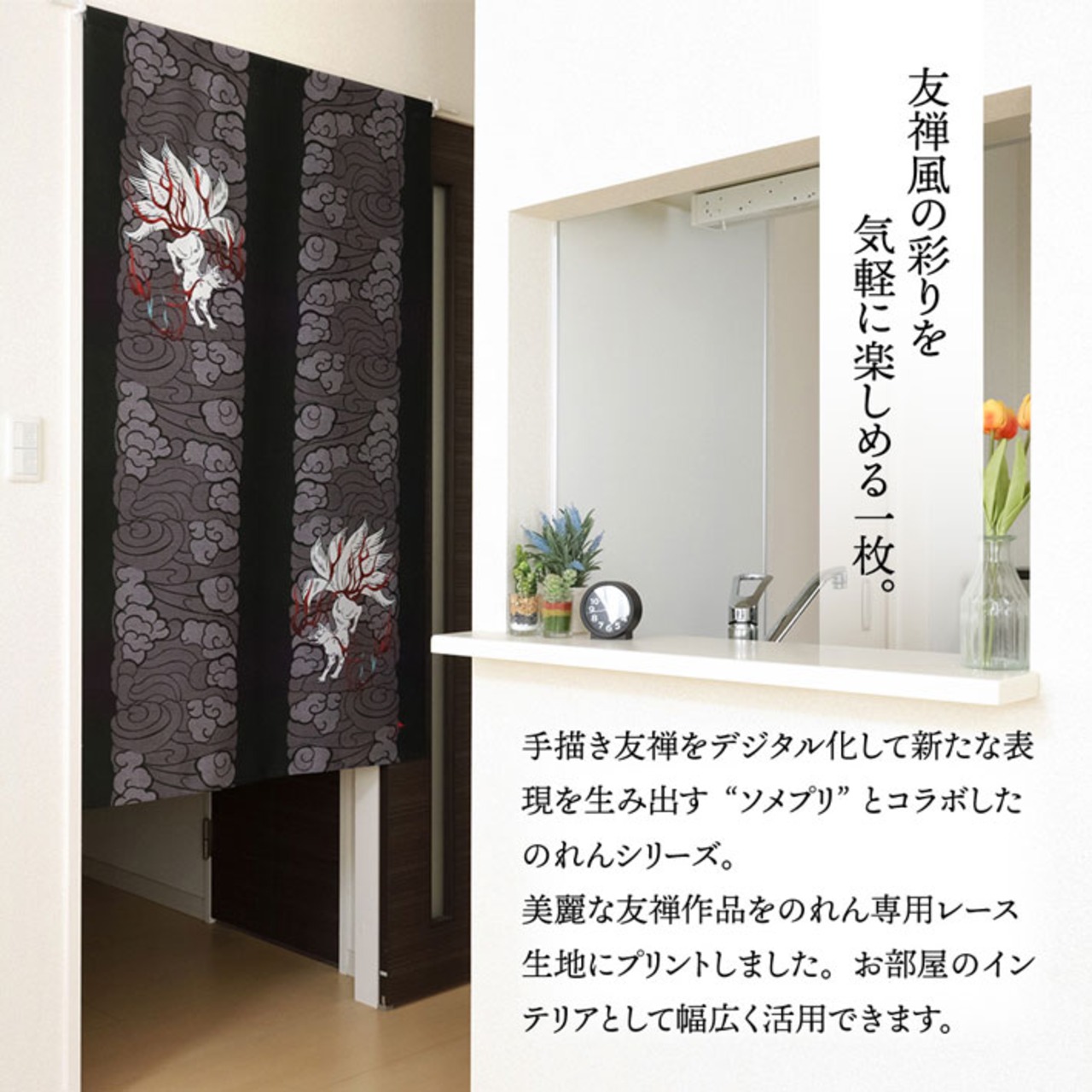 【受注生産】のれん ソメプリ 九尾の狐 85×150cm 44781
