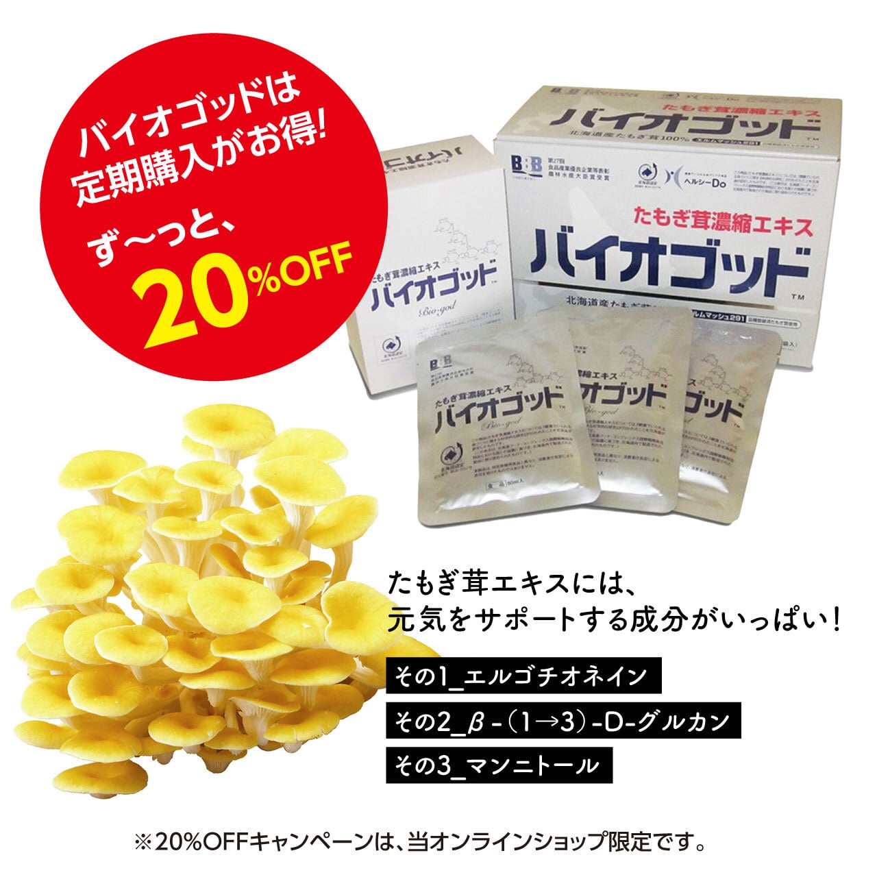 たもぎ茸の力80ml×2健康食品