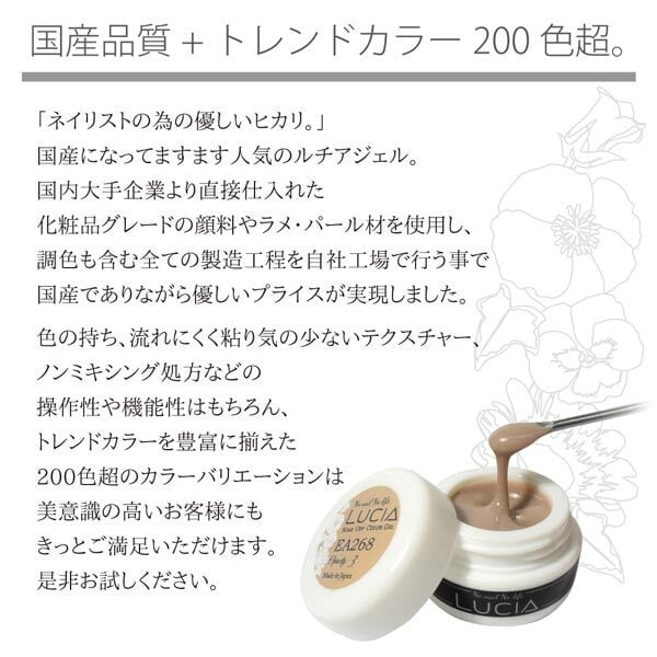 ルチア LUCIA / 国産カラージェル / 3g part.3 | EvelynNail