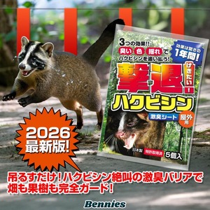 撃退ハクビシン屋外用2026最新版 ５個入 5m用 忌避剤 害獣対策 効果は１年持続 ハクビシン忌避剤 ハクビシンよけ
