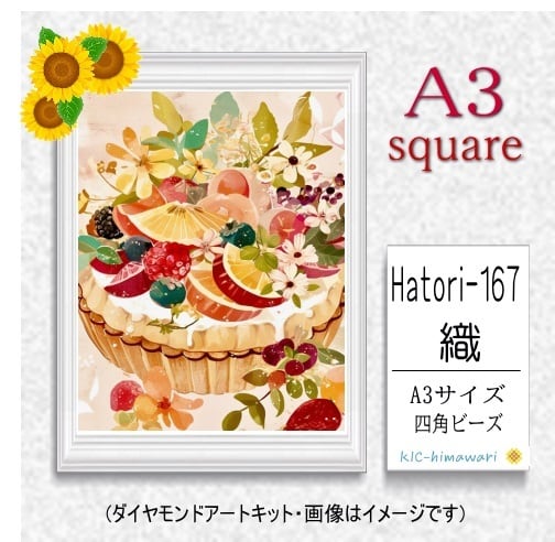 【国内製造】A3サイズ四角オーロラビーズ3色入  Hatori-167　ダイヤモンドアート
