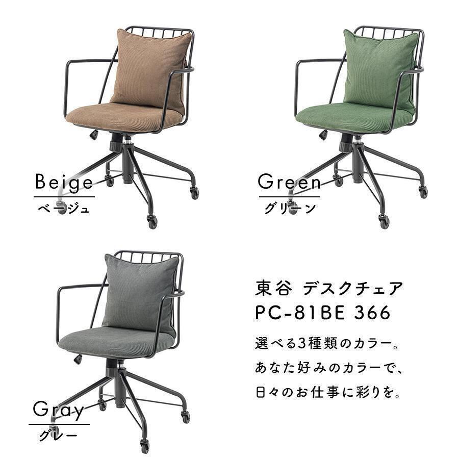 Azumaya イス オフィスチェア（ベージュ） 東谷 キャンプ 東谷 あづまや チェア ベージュ PC-620BE 同梱注文不可 カード払い限定