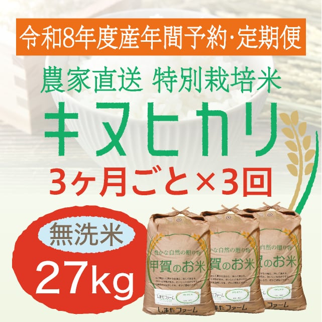 年間予約・定期便〉みずかがみ 農家直売・特別栽培米 滋賀県産・近江米