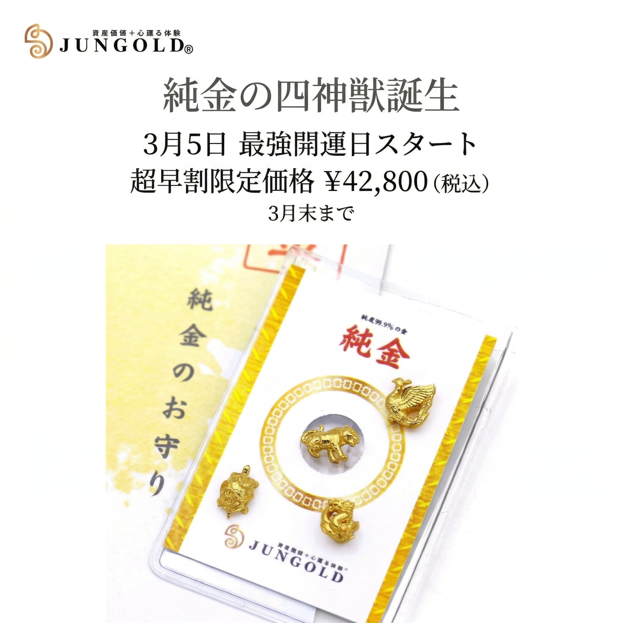 純金の玄武（げんぶ） ─ 北を守る黄金の霊亀 約1g 四神獣シリーズ