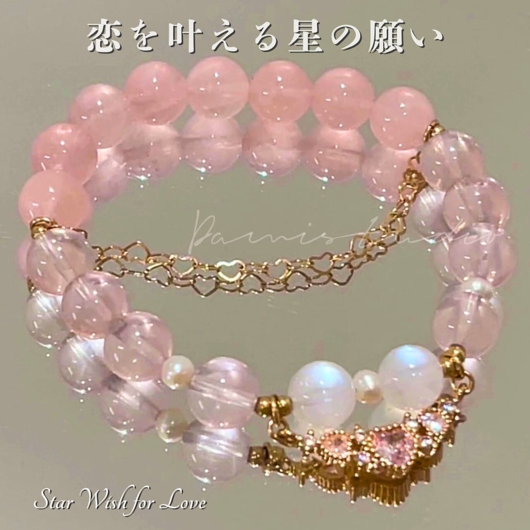 星に願う恋のお守りブレスレット❤︎B300