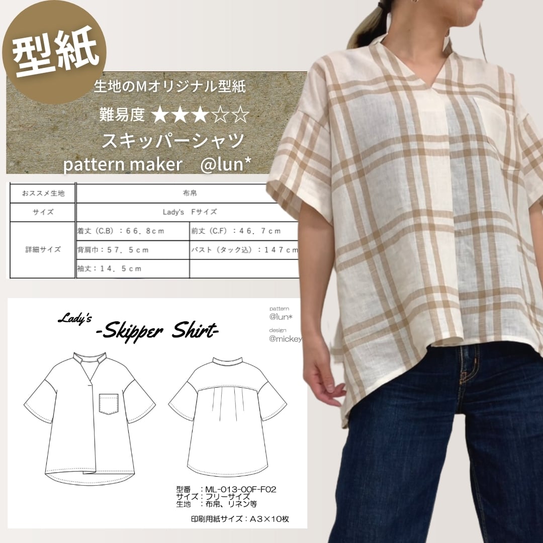 ML-013-00FD型紙-スキッパーシャツ-布帛用-（ダウンロード版） | 生地