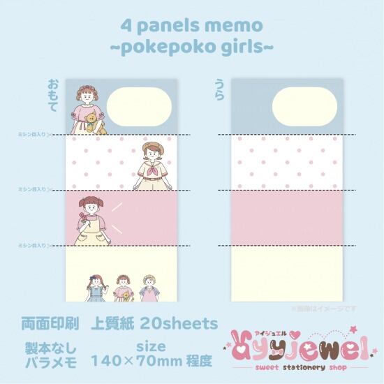 バラメモ299.4 panels memo~pokepoko girls~