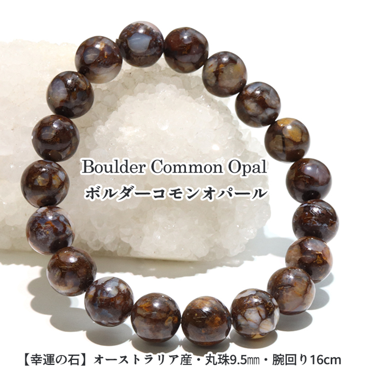 ボルダーオパールブレスレット9.5mm | ヤマダウェブコム