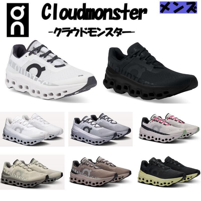 ｵﾝ On ﾒﾝｽﾞ Cloudmonster ｸﾗｳﾄﾞﾓﾝｽﾀｰ 6198434(All White) 6199025(All