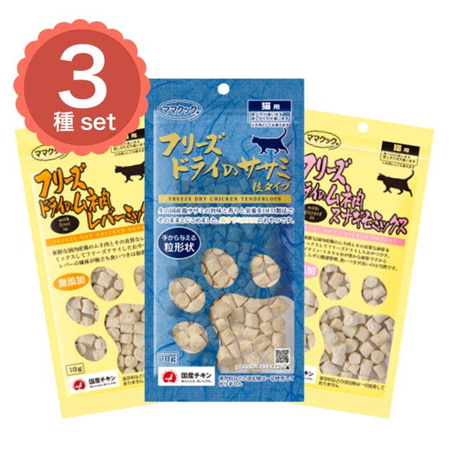 【ママクック　フリーズドライのシラウオ 猫用 10g】高級魚のシラウオです。良質な魚タンパクとカルシウムたっぷり！ネコポス対応！（全国330円）