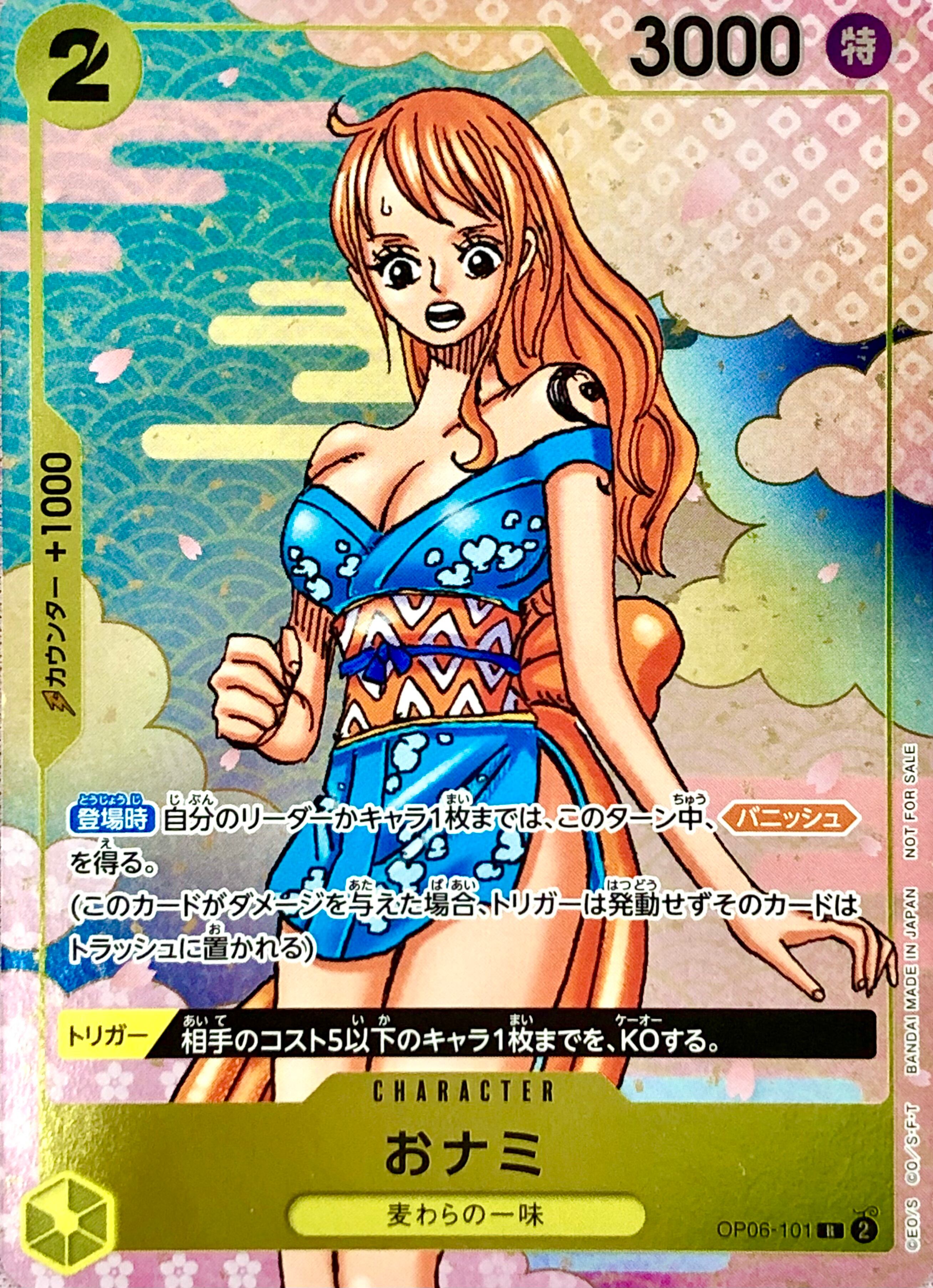 【美品】ナミ(OP06-101(Rパラレル)