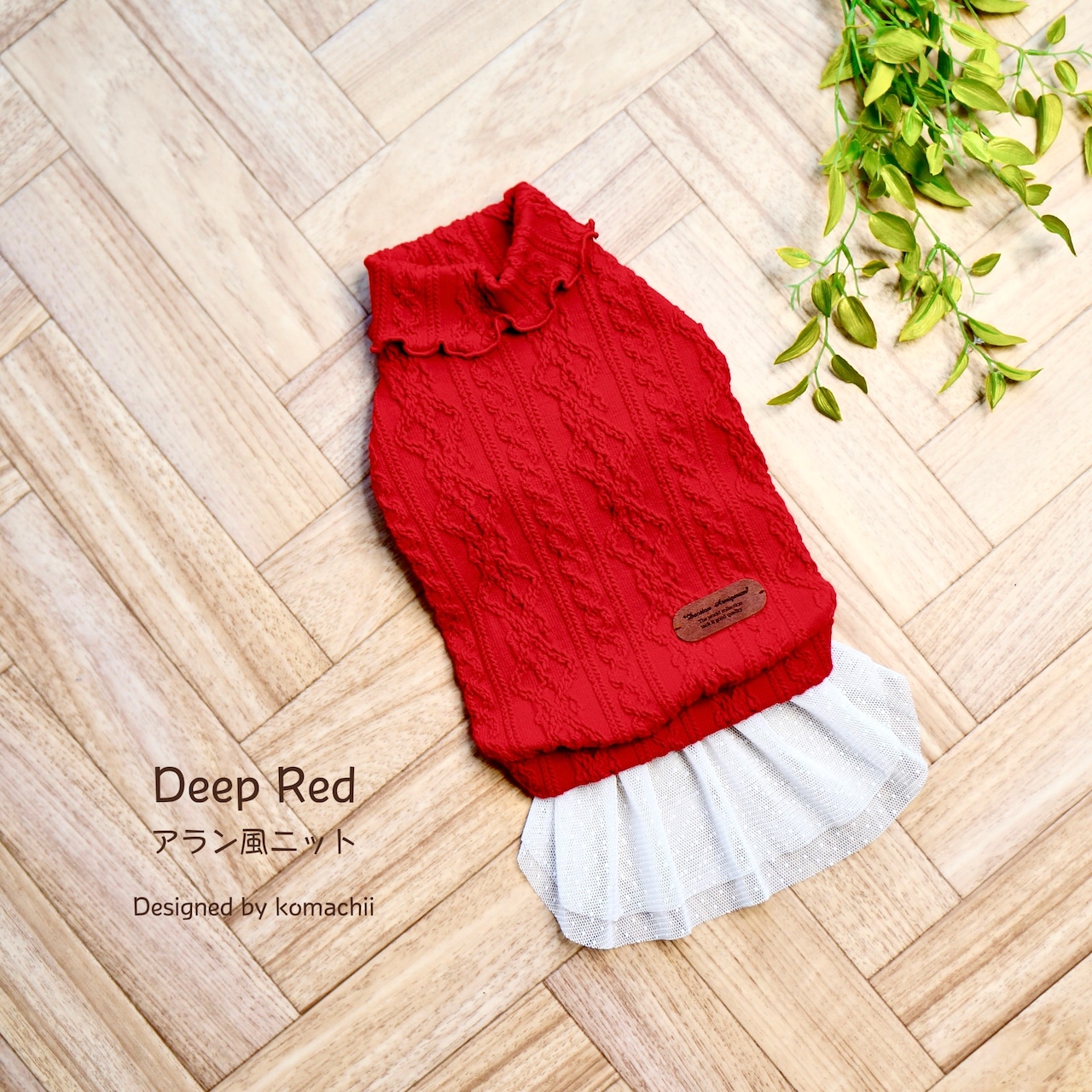 まっかなニットわんぴ♡