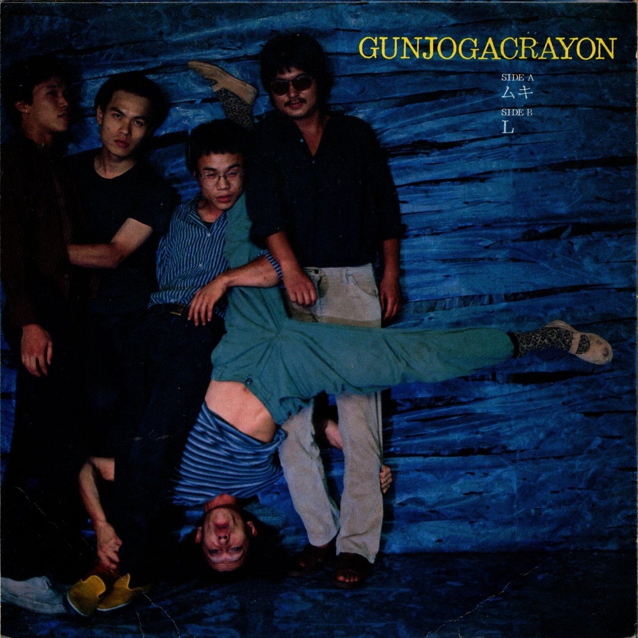 7EPx2】グンジョーガクレヨン / 突然段ボール – Pass Live | マメシバ